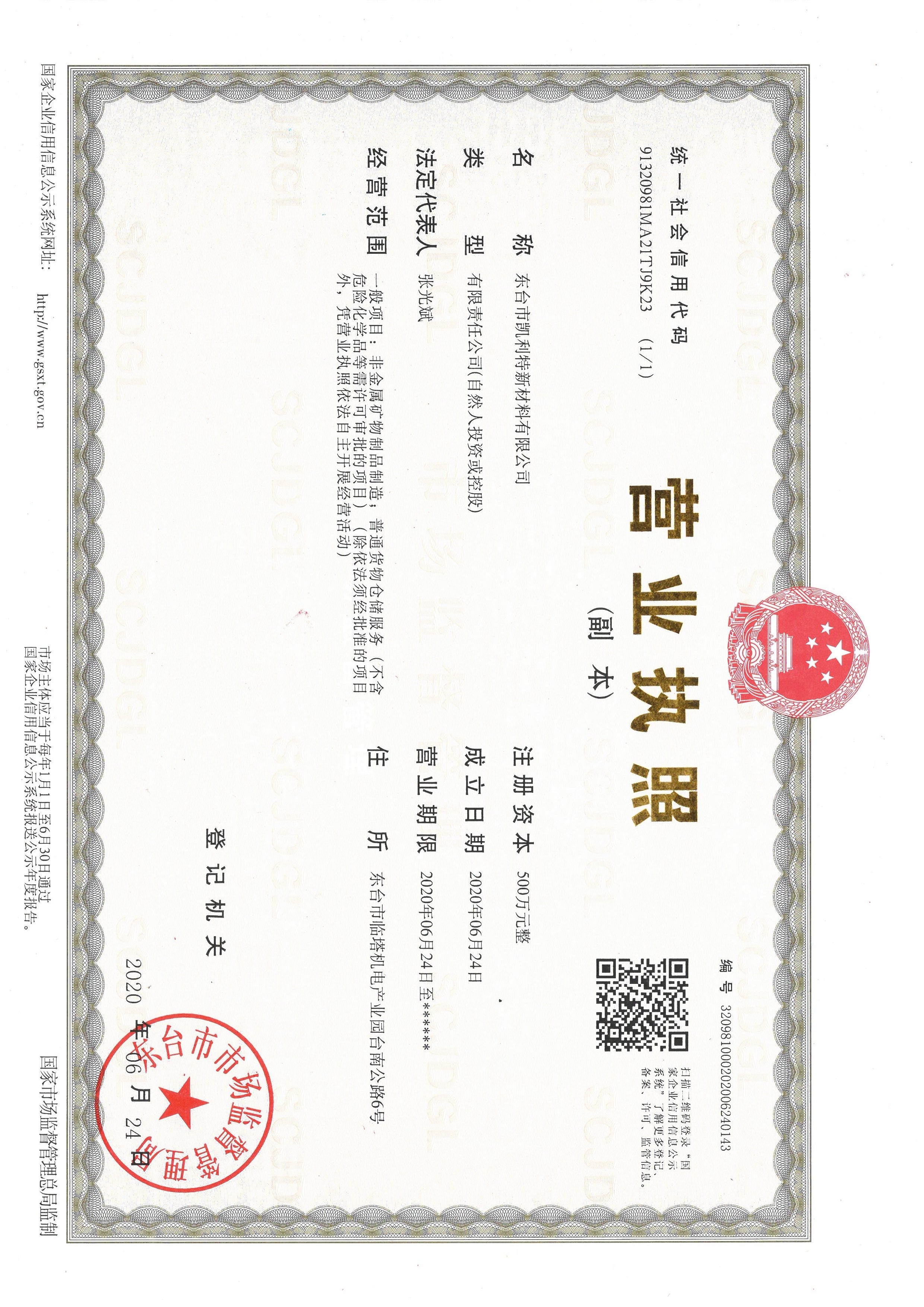 荣誉资质