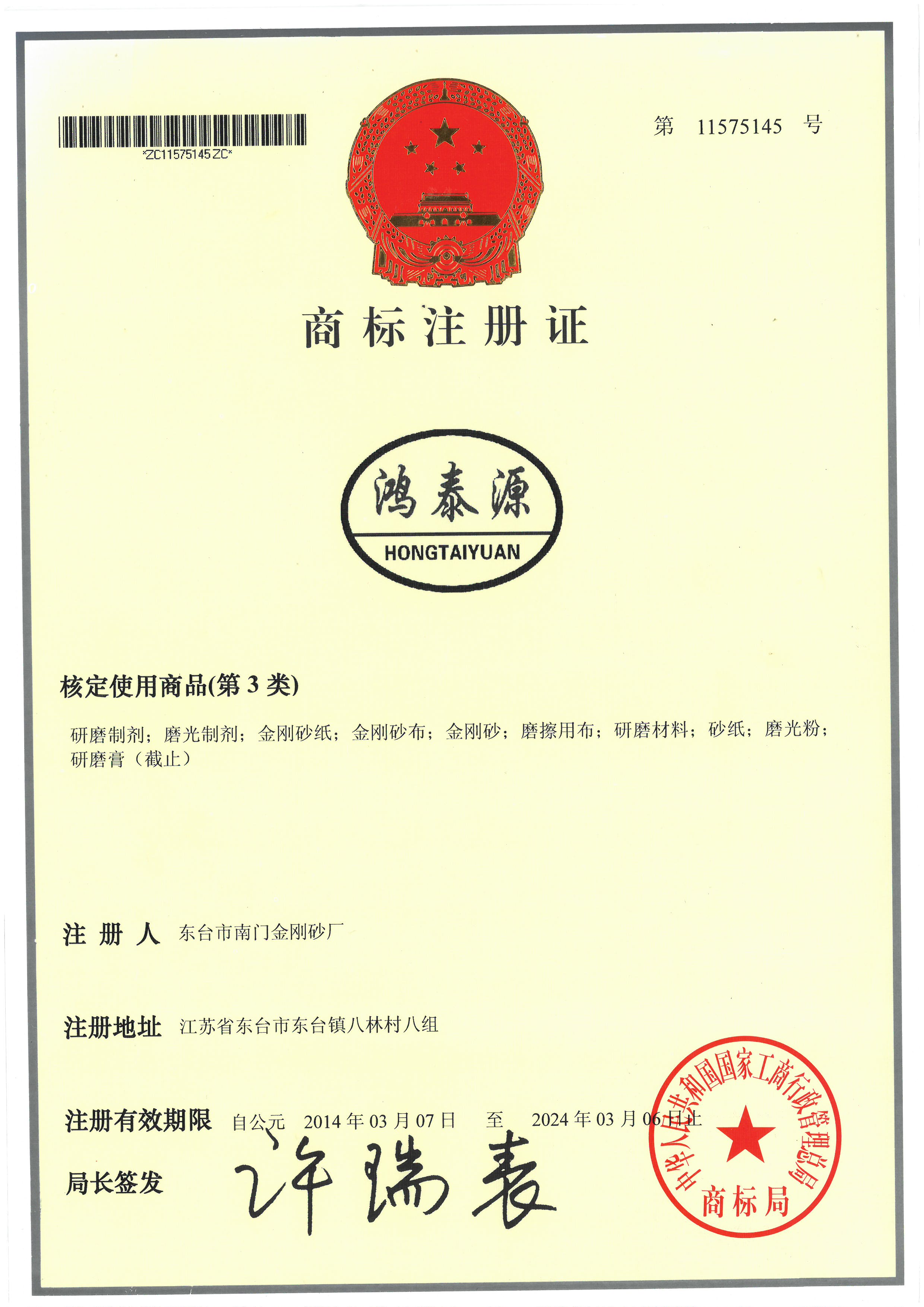 荣誉资质