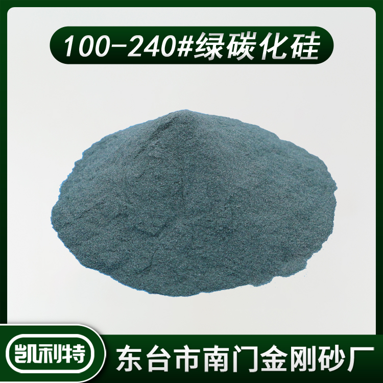 100-240#绿碳化硅