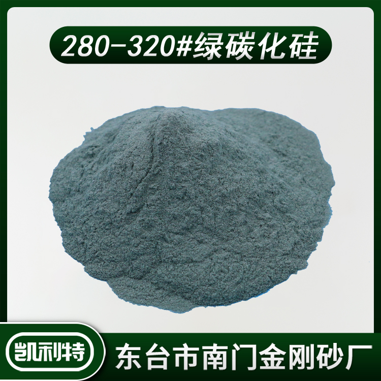 280-320#绿碳化硅